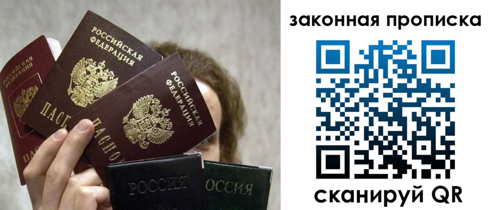 прописка законно в Свободном