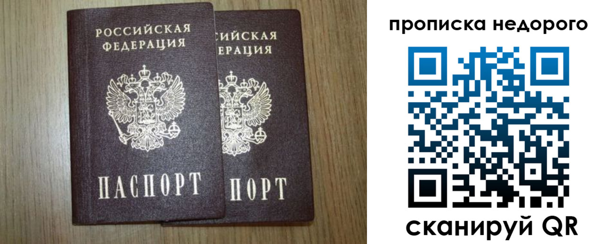 прописка 2025 в Свободном